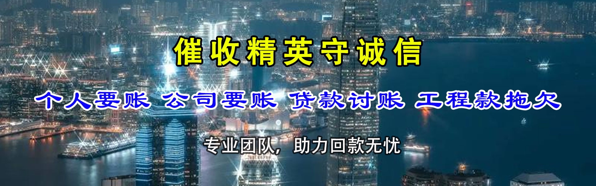 嘉祥讨债公司